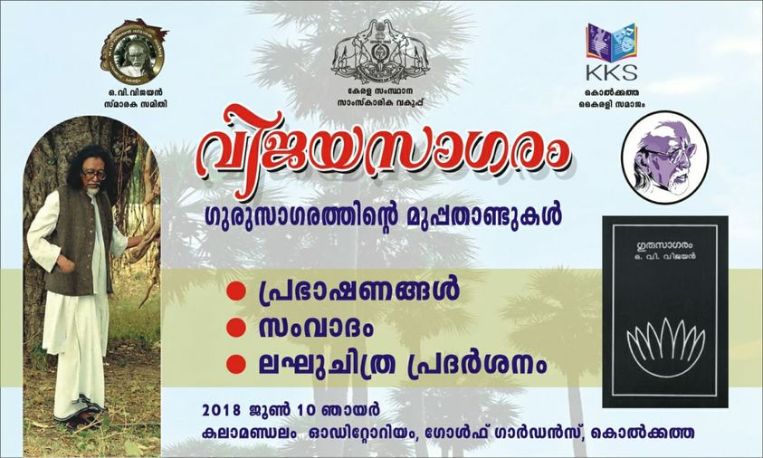 വിജയസാഗരം 1