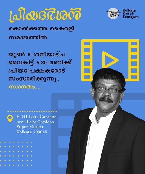 ചലച്ചിത്രകാരൻ  പ്രിയദർശൻ 1