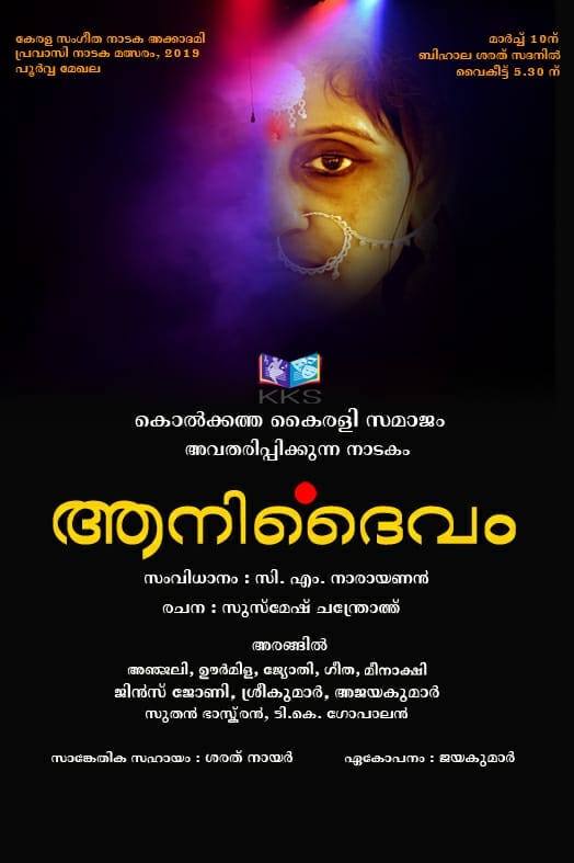 ആനിദൈവം 1
