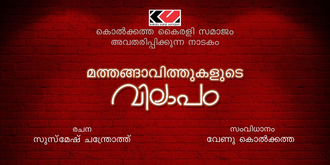 മത്തങ്ങാവിത്തുകളുടെ വിലാപം 1