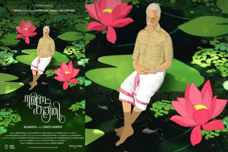 നളിനകാന്തി - ചലച്ചിത്ര സംരംഭം 1