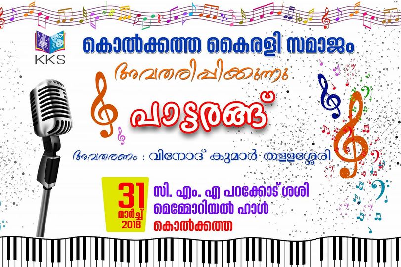 പാട്ടരങ്ങ് 1