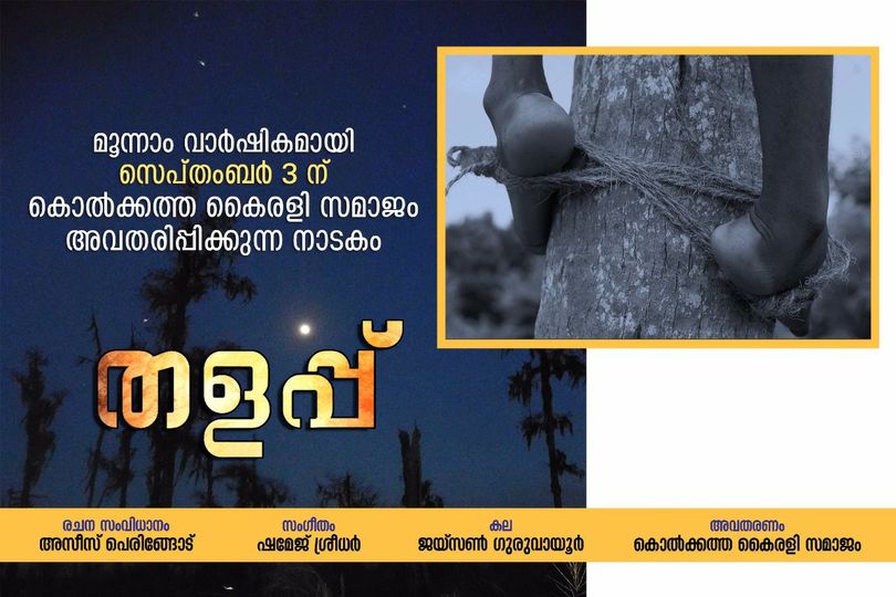 തളപ്പ് 2