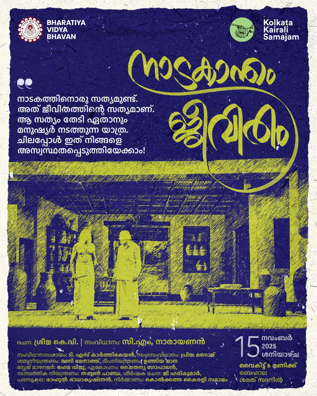 Kolkata Kairali Samajam