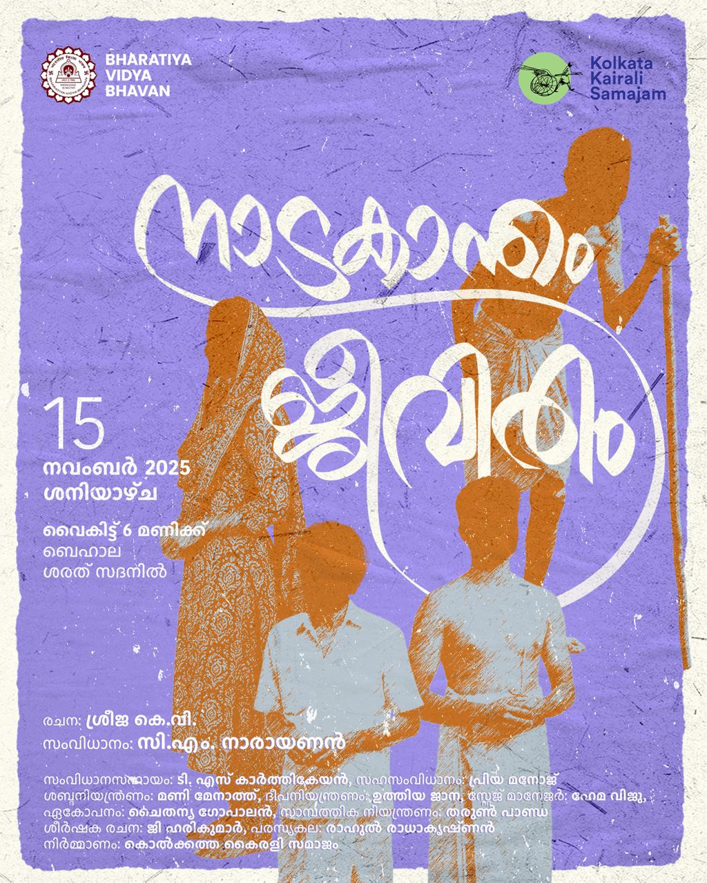 Kolkata Kairali Samajam